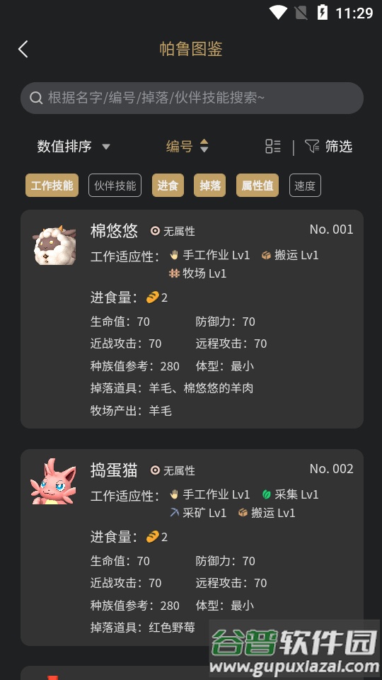 帕鲁小助手官方版截图3