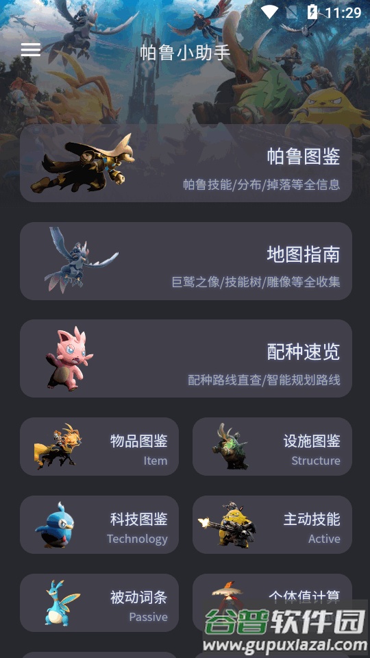 帕鲁小助手官方版截图4