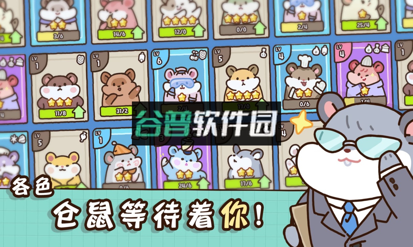 仓鼠点心工厂游戏截图3