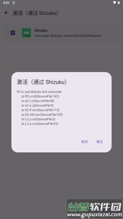 Dhizuku官方安装截图5