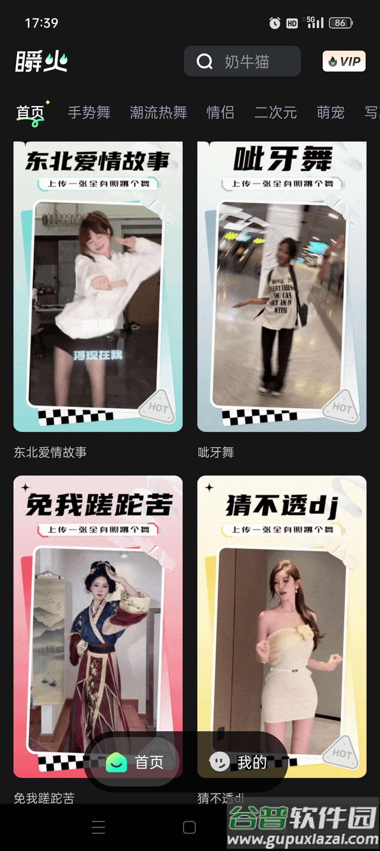 瞬火会员版解锁版免费截图1