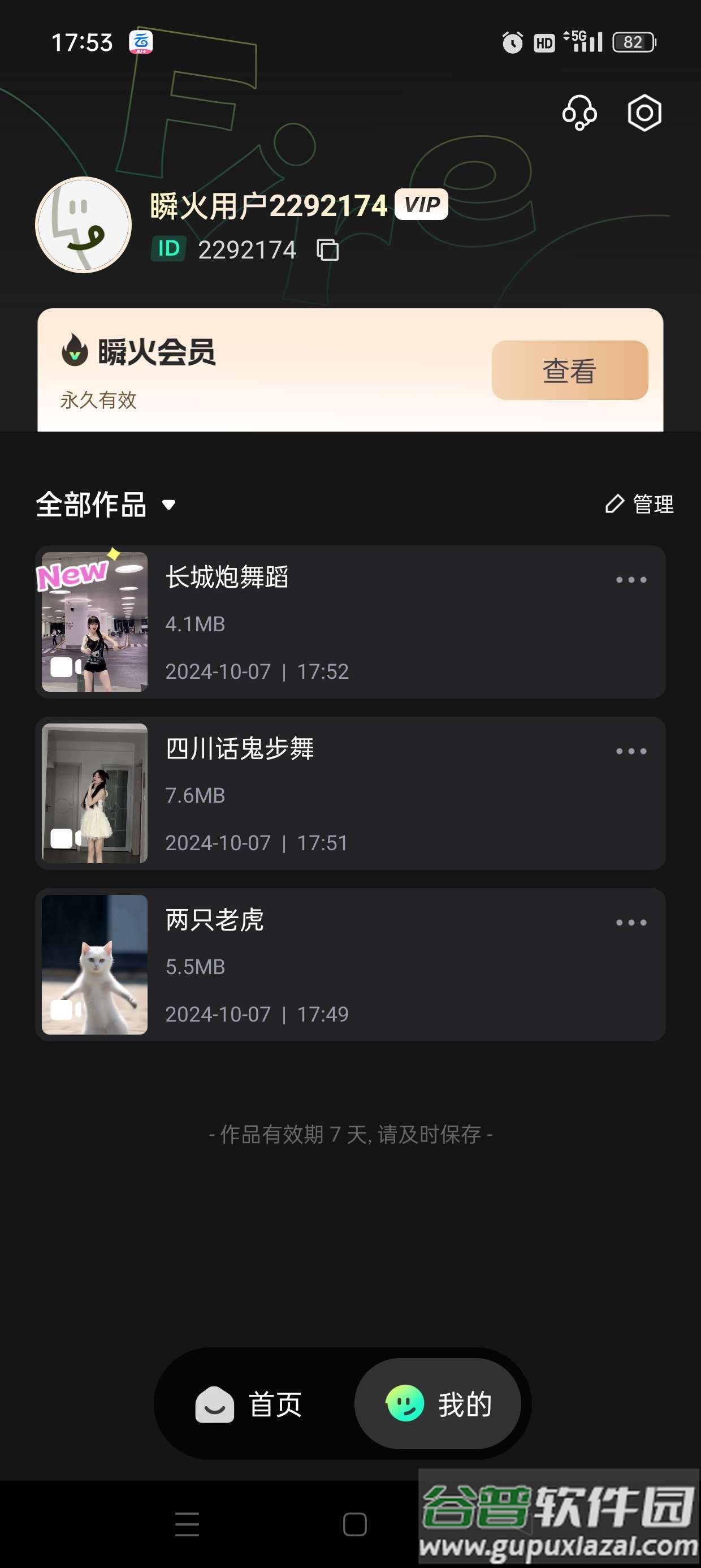 瞬火会员版解锁版免费截图4