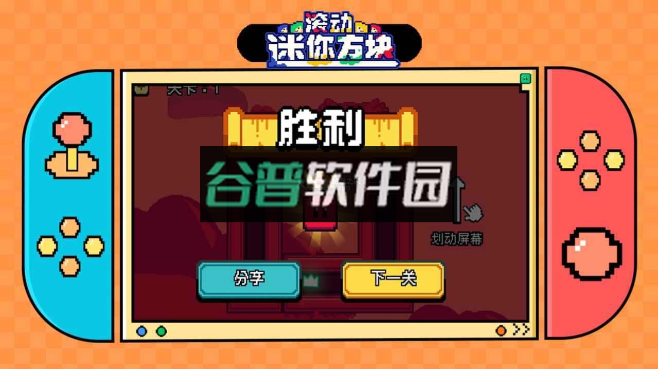 滚动迷你方块下载截图2