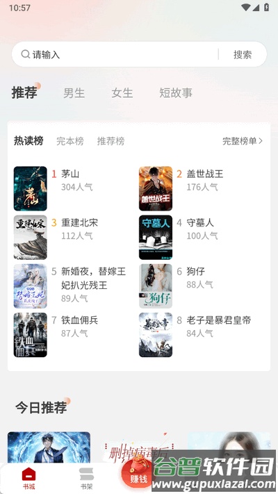 月下追书app最新版截图4