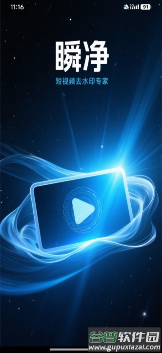 瞬净app安卓免费版截图3