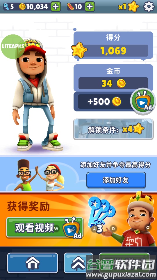 地铁跑酷人物不死内置菜单截图2