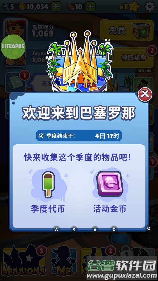 地铁跑酷人物不死内置菜单截图3