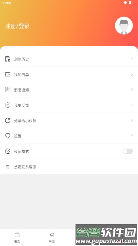 橙子阅读app纯净版截图1
