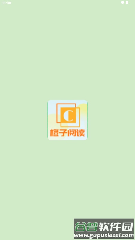 橙子阅读app纯净版截图2