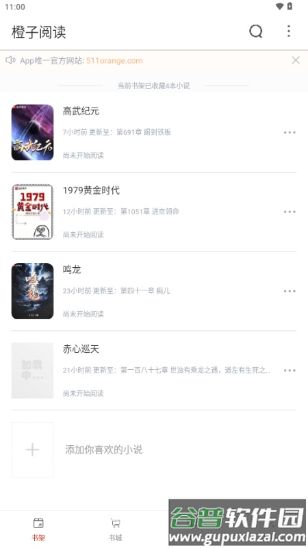 橙子阅读app纯净版截图4