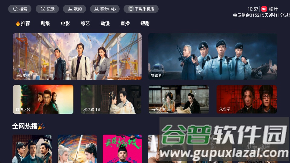 橘汁TV版截图3