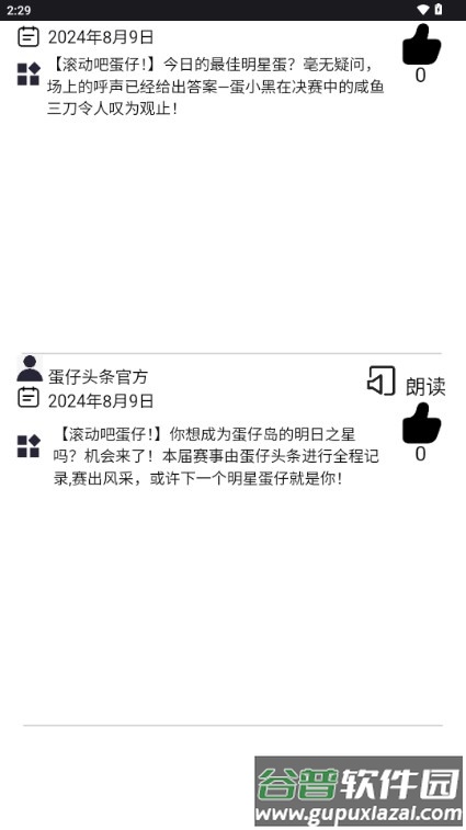蛋仔头条app截图1