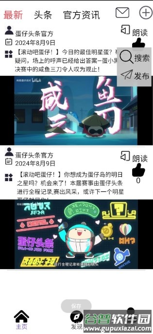 蛋仔头条app截图2