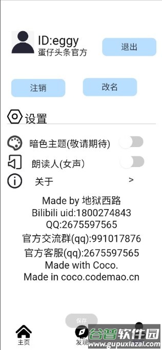 蛋仔头条app截图3