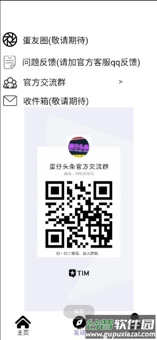 蛋仔头条app截图4