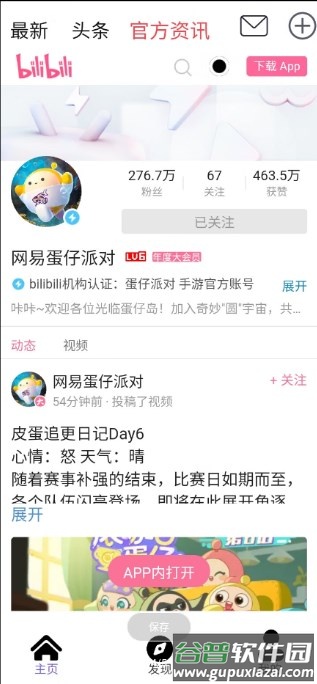 蛋仔头条app截图5