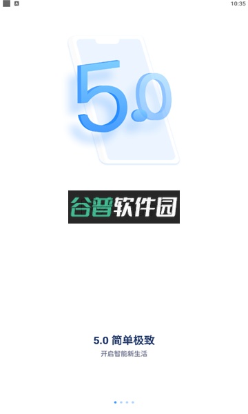 诺必行智能app安卓版截图4