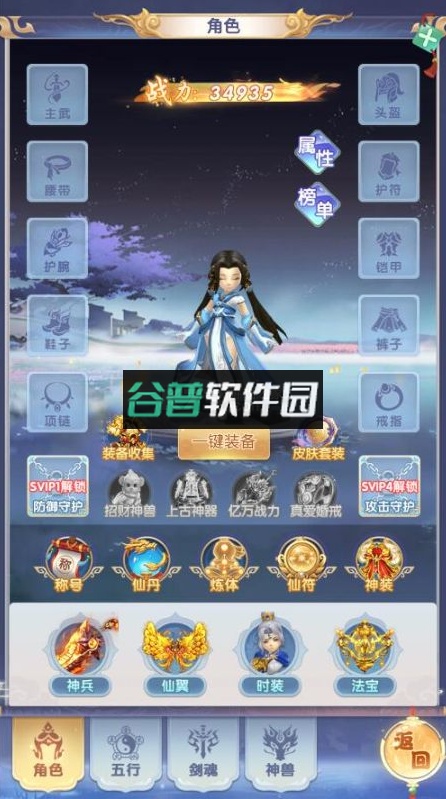 仙域无双无限元宝版截图3