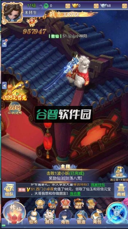 仙域无双无限元宝版截图4