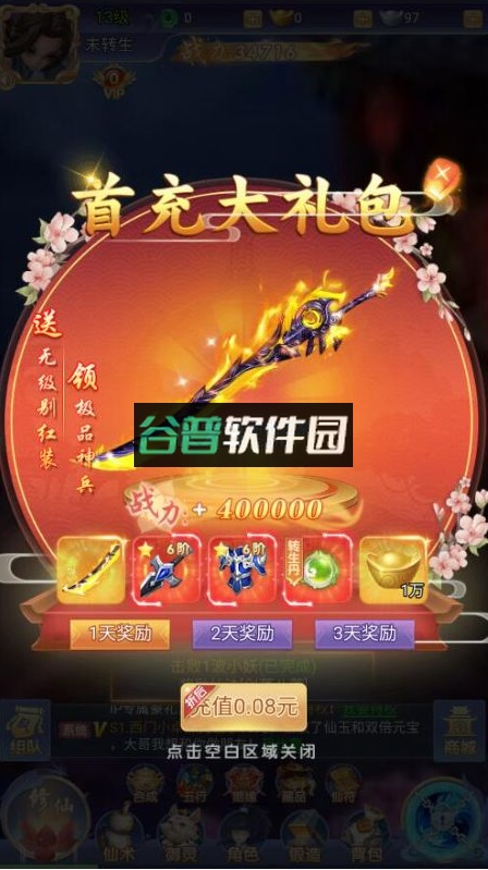 仙域无双无限元宝版截图5