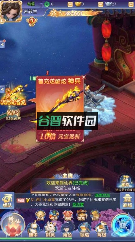 仙域无双无限元宝版截图6