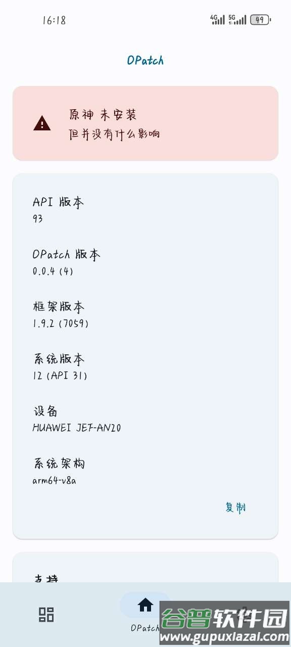 OPatch原神框架app手机免费版截图1