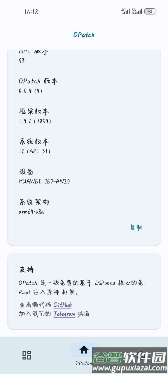 OPatch原神框架app手机免费版截图2