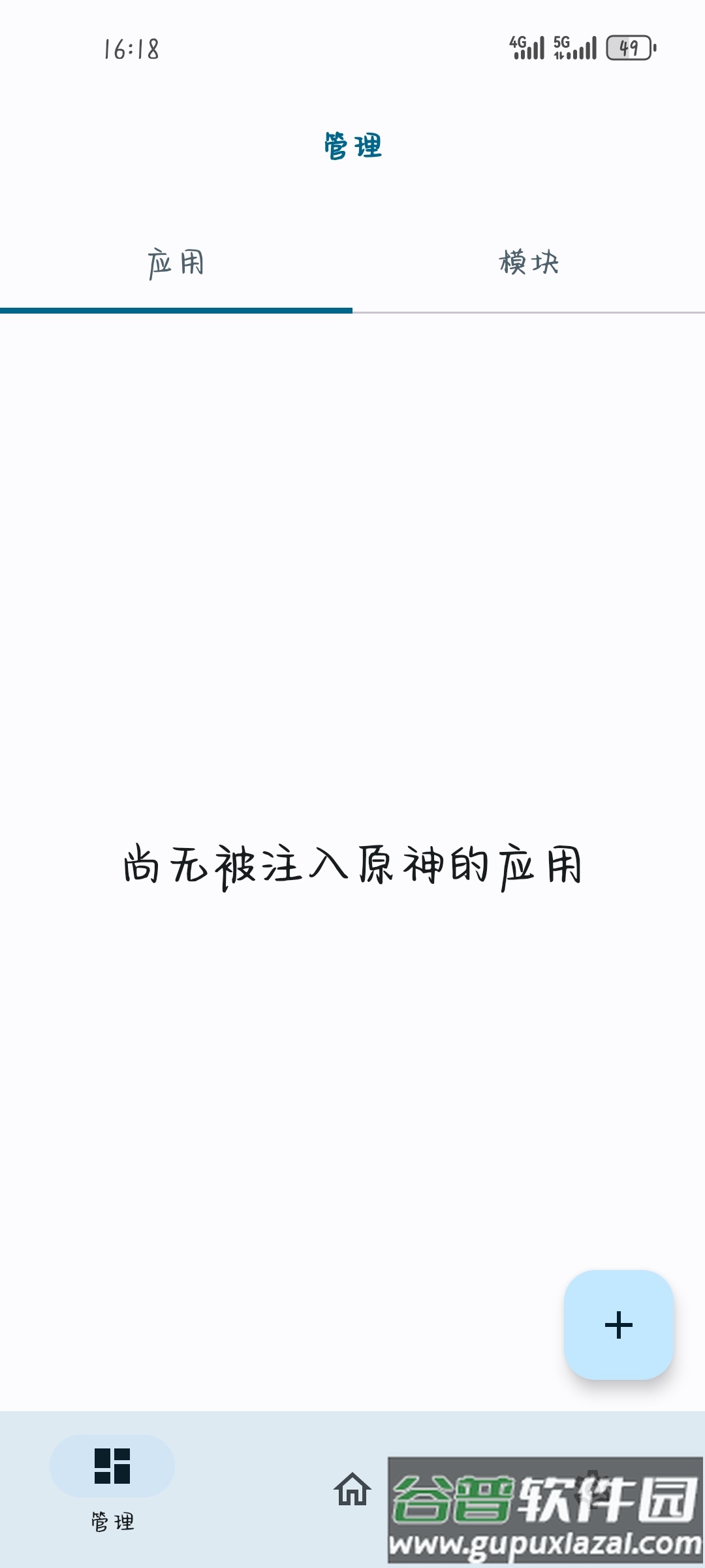 OPatch原神框架app手机免费版截图5