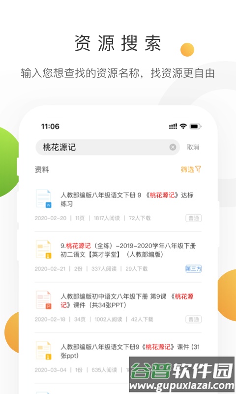 学科网试卷网最新版截图1