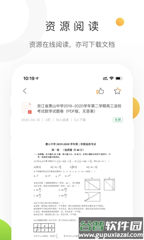 学科网试卷网最新版截图2