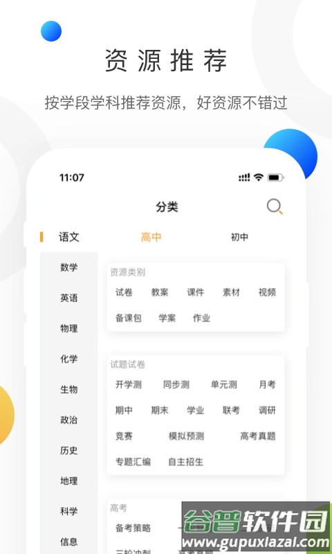 学科网试卷网最新版截图6