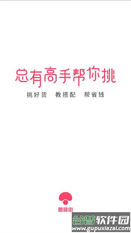 蘑菇街服务平台截图1