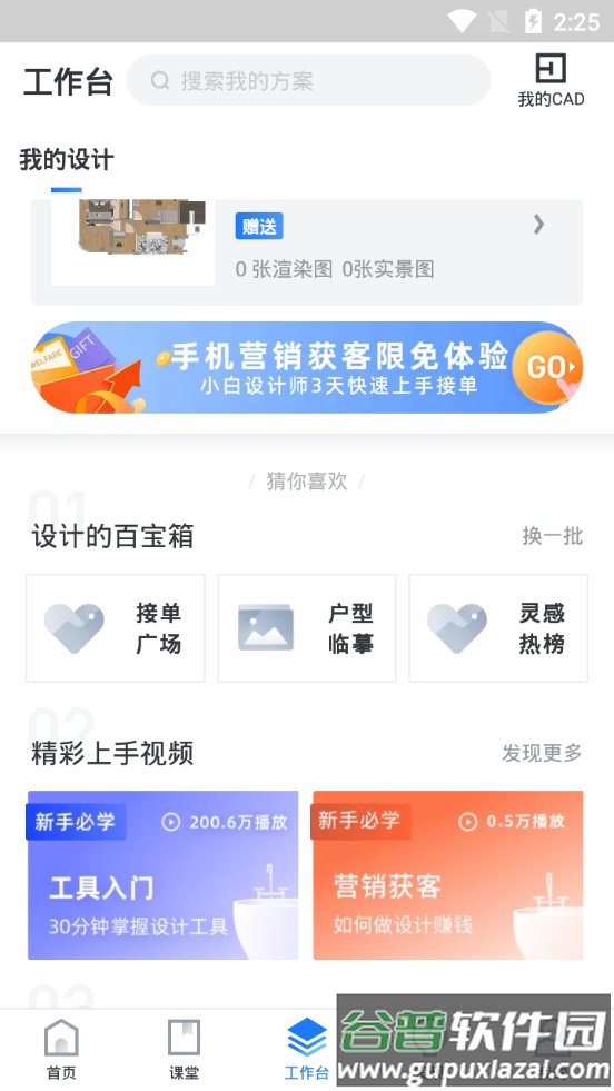 酷家乐设计师app官方版截图1