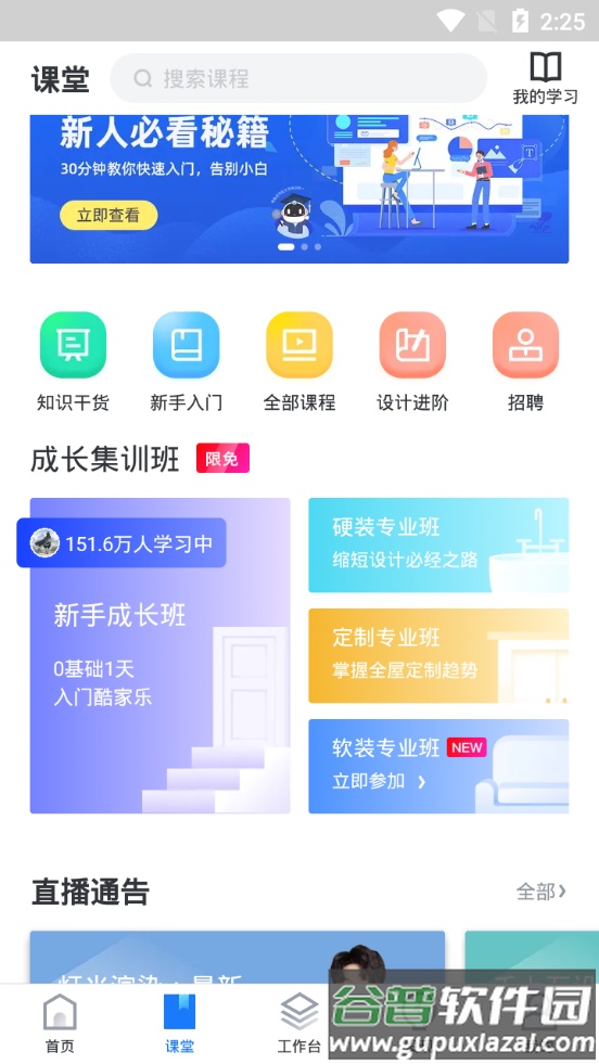 酷家乐设计师app官方版截图2