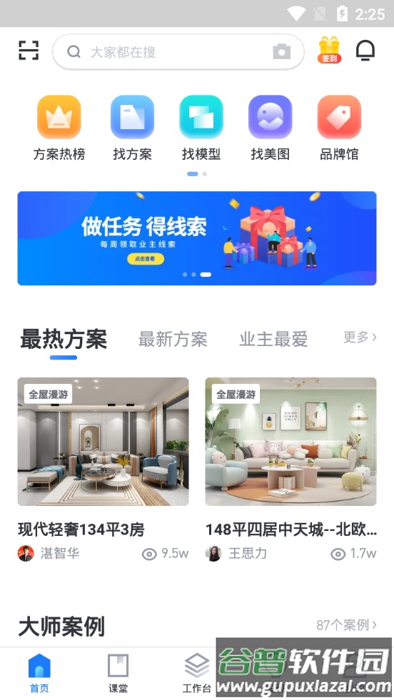 酷家乐设计师app官方版截图3