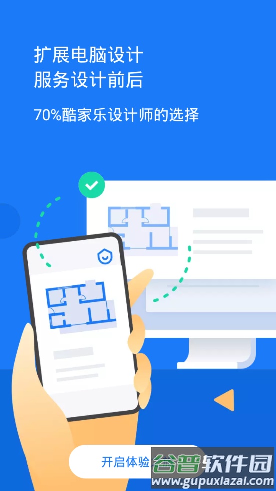 酷家乐设计师app官方版截图5