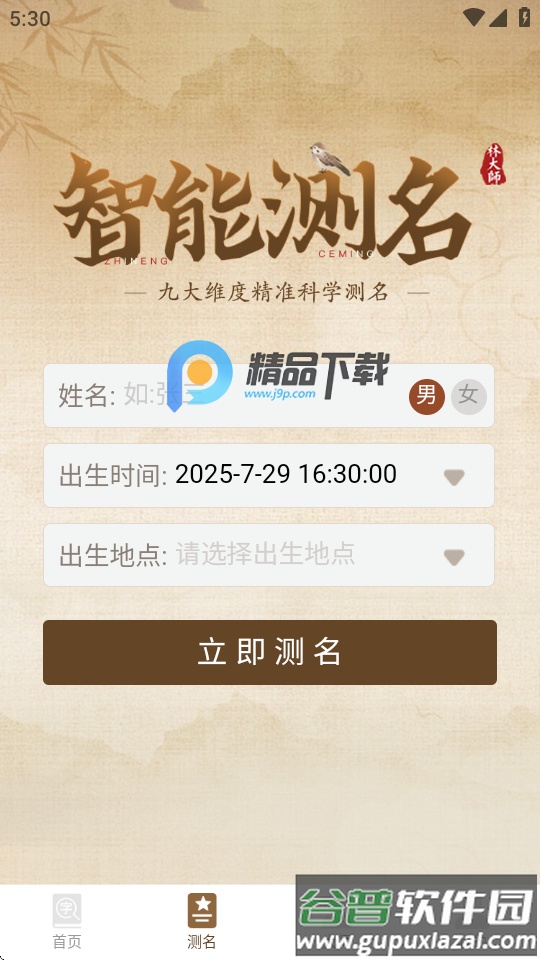 康熙字典取名软件截图1