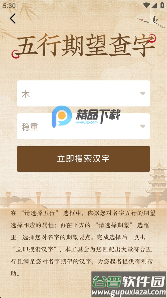 康熙字典取名软件截图3