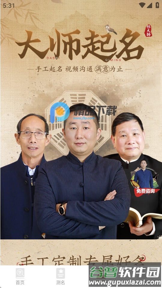 康熙字典取名软件截图4