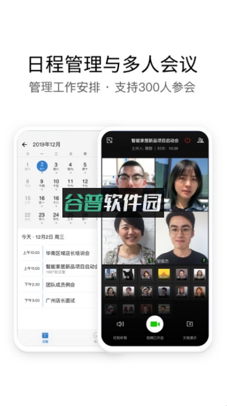 电投壹办公app截图3
