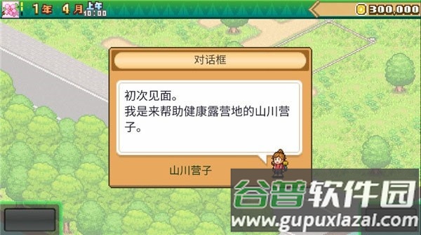 森丘露营地物语(Forest Camp Story)截图1