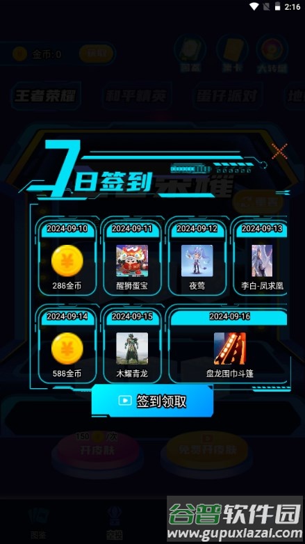 皮肤派对官方手机版截图1