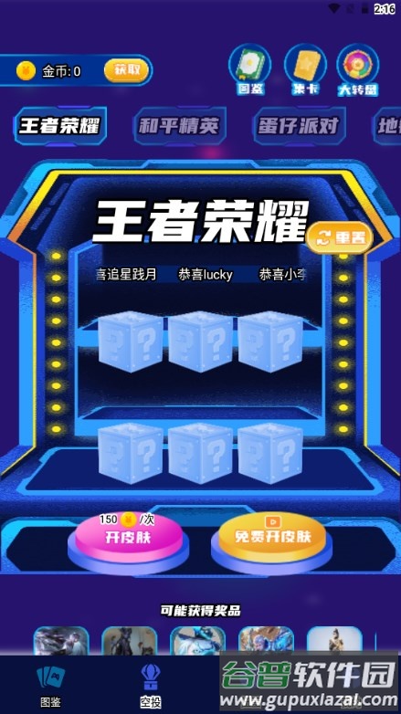 皮肤派对官方手机版截图2