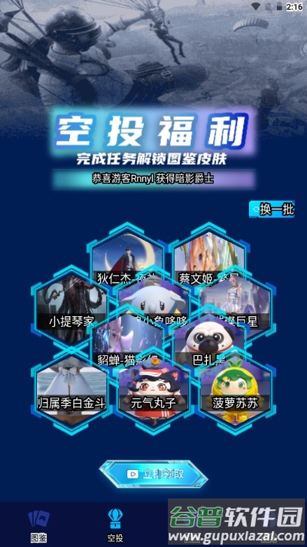 皮肤派对官方手机版截图3