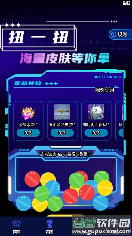 皮肤派对官方手机版截图4