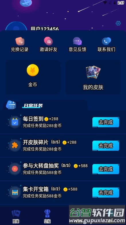 皮肤派对官方手机版截图5