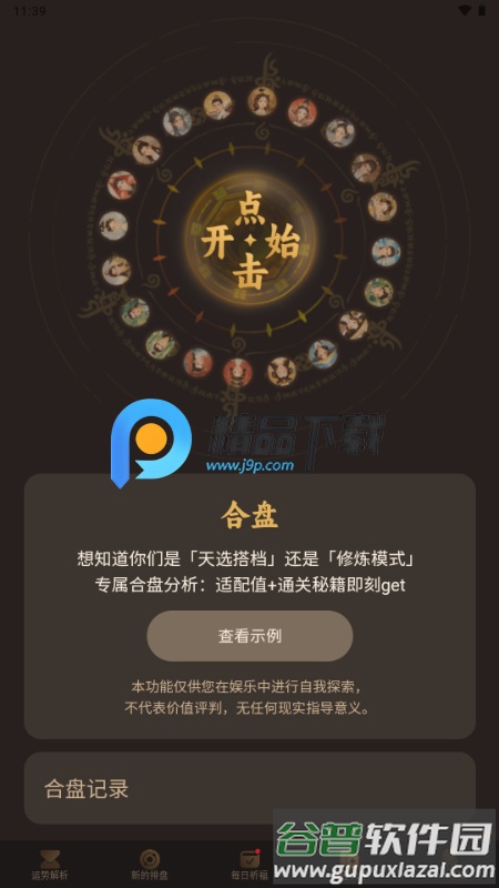 蒜蒜八字排盘软件截图2