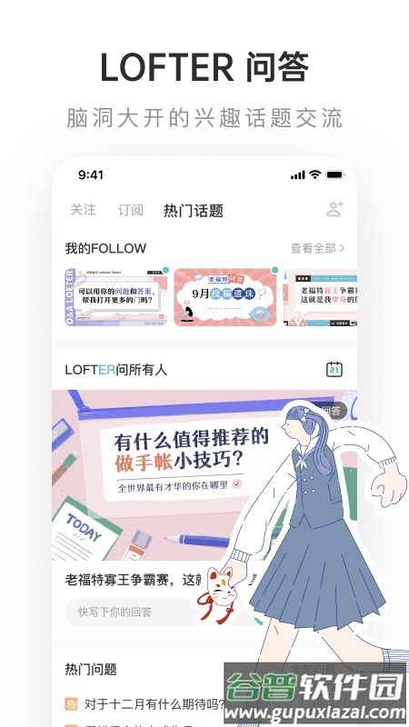 网易LOFTER官方版截图4