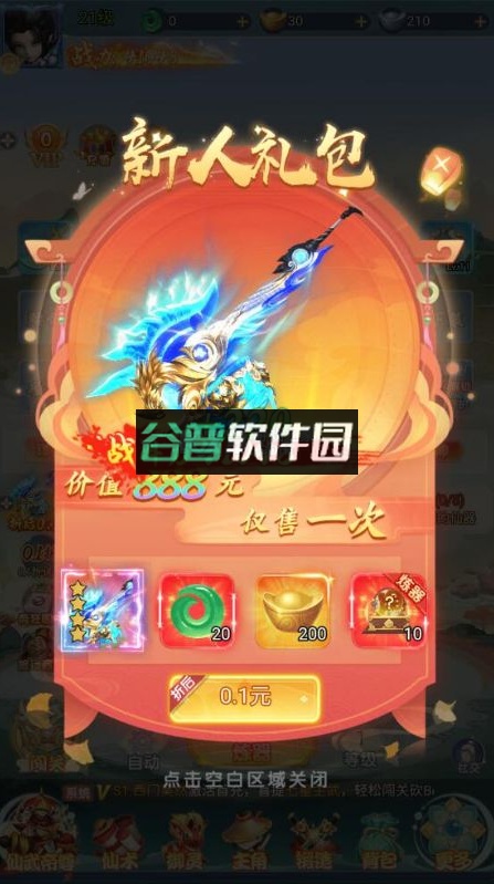 蛮荒神兵诀官方版截图5