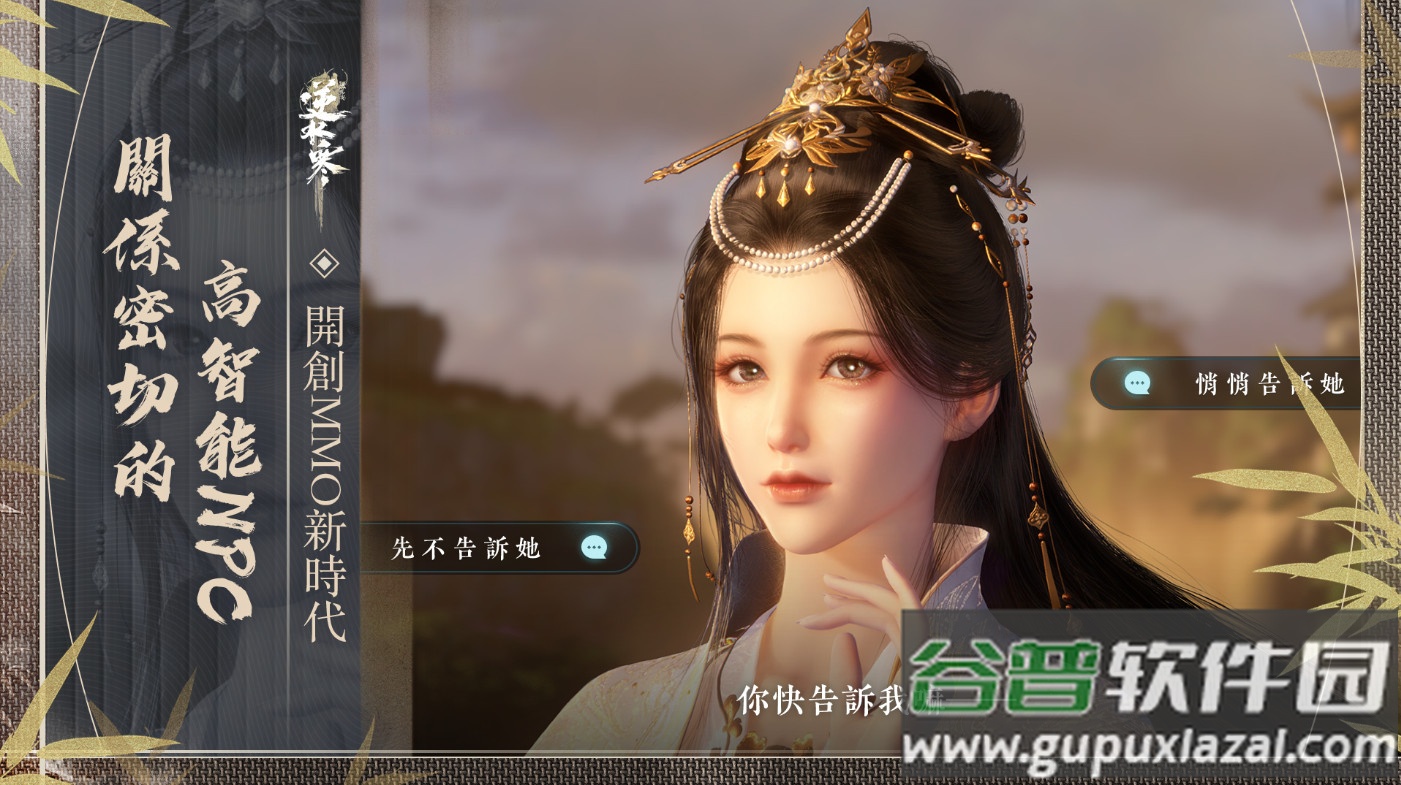 逆水寒海外版国际服最新版截图1